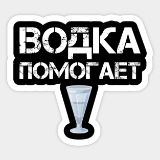 Funny Vodka helps Russian Slav Gift Wodka Alcohol Shot Sticker